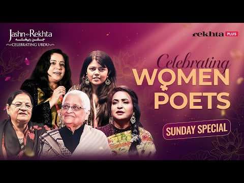 Classic Urdu Poetry by Women feat. Zehra Nigah and More at Jashn-e-Rekhta | Women's Day Special
