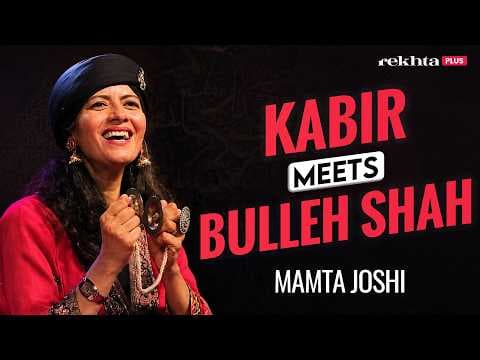 Mamta Joshi's Soulful Sufi Music Collection | Kabir and Bulleh Shah Kalams | Live at Jashn-e-Rekhta