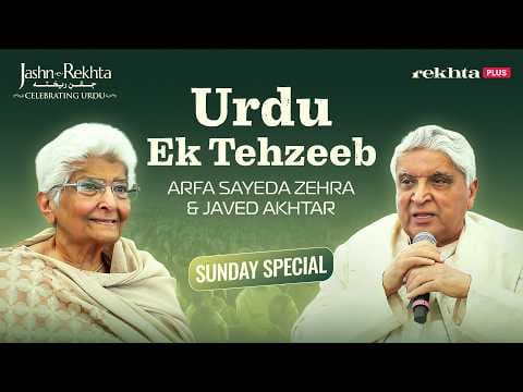 Javed Akhtar & Dr. Arfa Zehra on Urdu Culture and Mother Tongue | Sunday Special