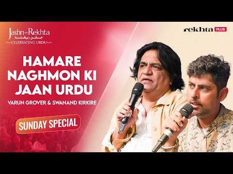 Urdu Is the Soul of Indian Music feat. Swanand Kirkire, Varun Grover & Naghma Sahar | Sunday Special