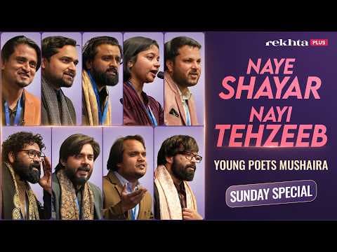 Best Young Urdu Poets Mushaira | Naye Shayar Nayi Tehzeeb | Live at Jashn-e-Rekhta