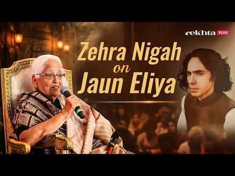 Zehra Nigah Reveals the REAL Reason Behind Jaun Eliya's Emotional Poetry | Jashn-e-Rekhta Trivia