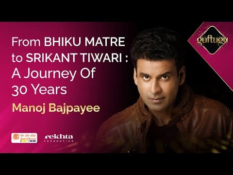 From Bhiku Matre to Srikant Tiwari : A Journey Of 30 Years | #Guftugu with Manoj Bajpai
