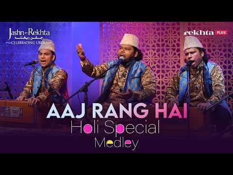 This Holi Special Qawwali Will Give You Goosebumps! | Nizami Brothers Live at Jashn-e-Rekhta