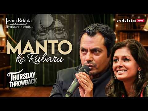 Nawazuddin Siddiqui & Nandita Das discuss Saadat Hasan Manto with RJ Sayema | Live at Jashn-e-Rekhta
