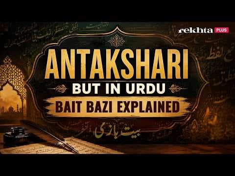 The Urdu Game That Gave Us Antakshari | Bait Bazi Explained
