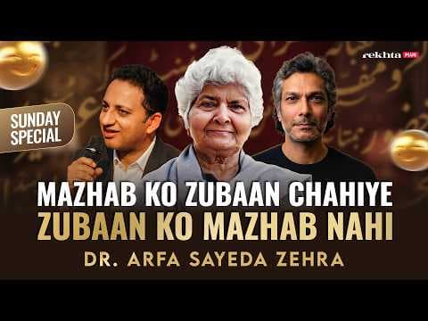 Dr. Arfa Syeda Zehra on Why Urdu Is a Civilization Not Just a Language | Sunday Special