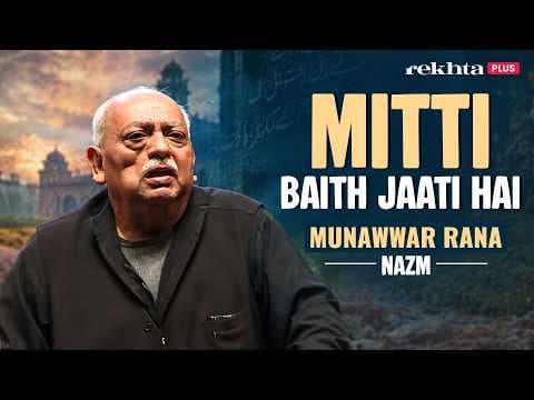 Munawwar Rana Recites Bohat Paani Barasta Hai Toh Mitti Baith Jaati Hai | Live at Jashn-e-Rekhta