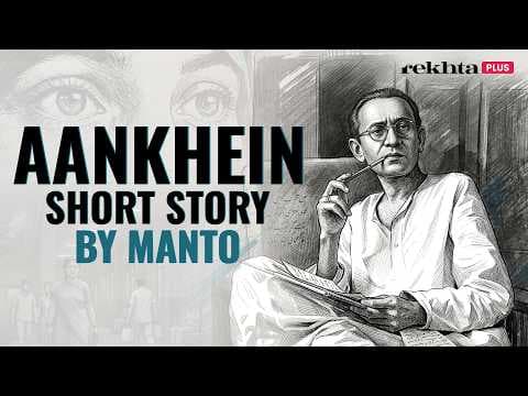 Manto Ki Aankhein: One Encounter, An Unexpected Ending | Urdu Story | Qissa Karwan