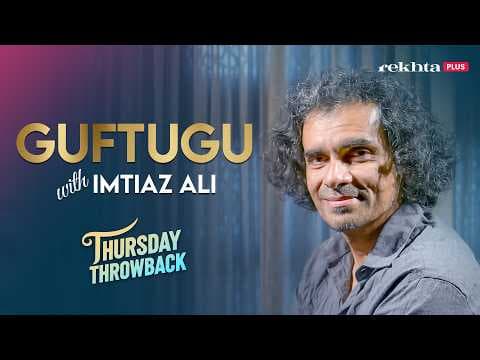 Imtiaz Ali On His Biggest Struggles Before Bollywood Success | Thursday Throwback | Rekhta Guftugu