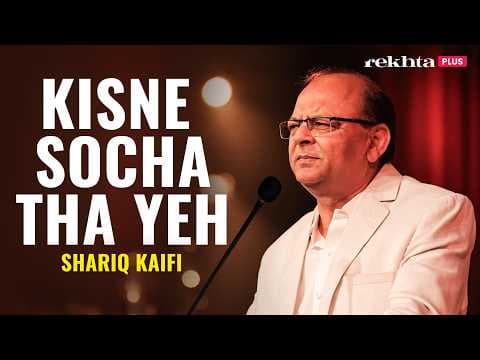 Shariq Kaifi's Shayari "Kisne Socha Tha, Is Had Tak Bhi Ja Sakta Hoon" | Live at Shaam-e-Rekhta