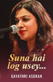 suna hai log use aankh bhar ke dekhte hain