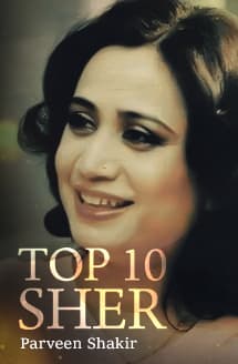 Main Sach Kahungi Phir Bhi Haar Jaungi | Parveen Shakir Poetry | Rekhta Top 10